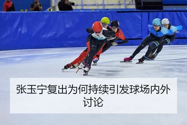 zhang-yu-ning-fu-chu-wei-he-chi-xu-yin-fa-qiu-chang-nei-wai-tao-lun-2-640.jpg